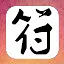 策之武 icon