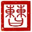 荆楚铁壁 icon