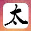 慈之武 icon