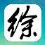 庶之武 icon