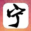 锦帆游侠 icon
