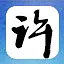 褚之武 icon