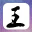 咪了个喵 icon