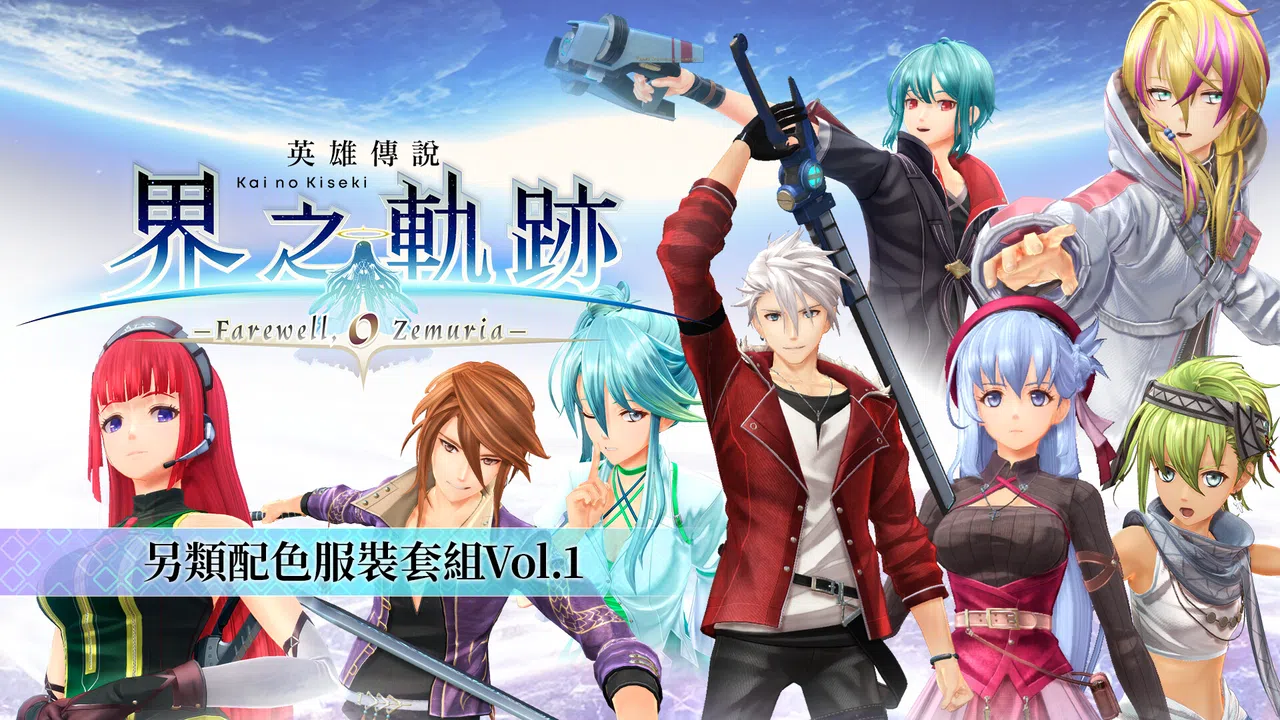The Legend of Heroes: Kai no Kiseki -Farewell, O Zemuria- Alternate Color Costume Set Vol.1 Screenshot 0