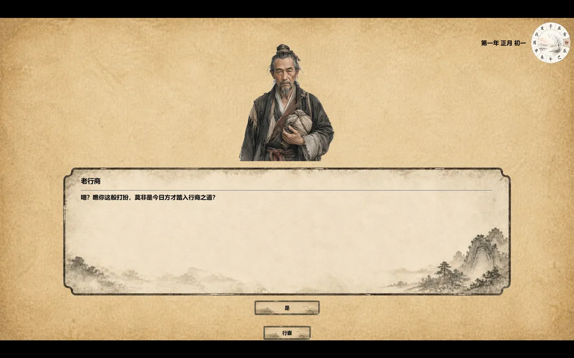 四方行 Screenshot 0