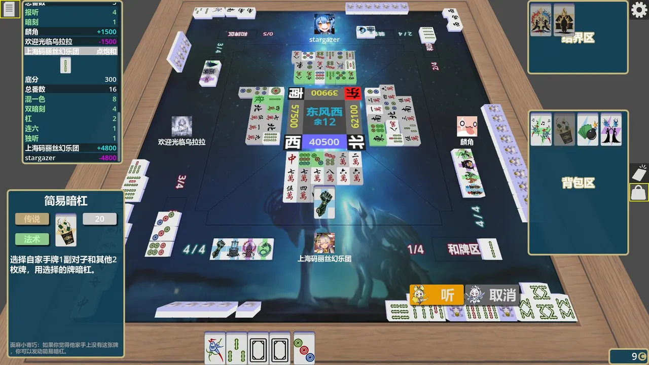 Duel Mahjong Screenshot 1