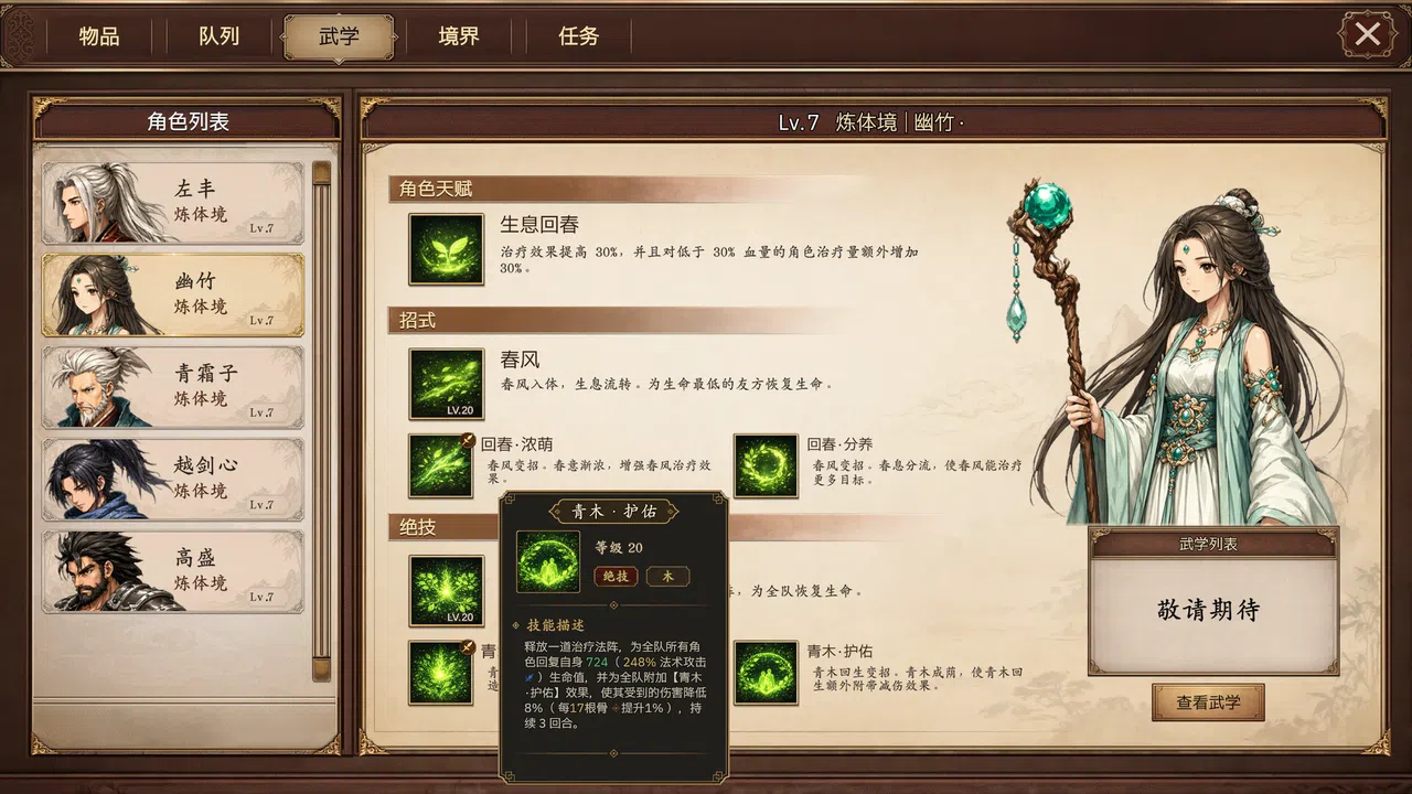 放置斩魔录 Demo Screenshot 6