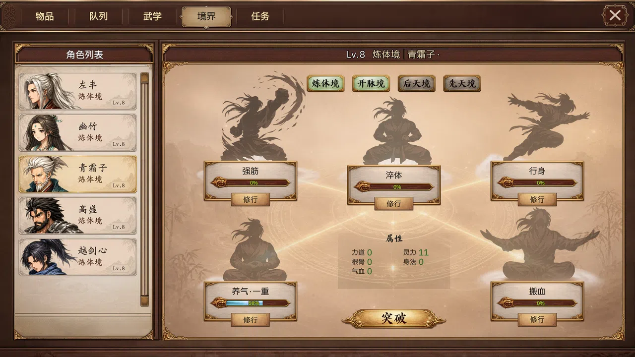 放置斩魔录 Demo Screenshot 7