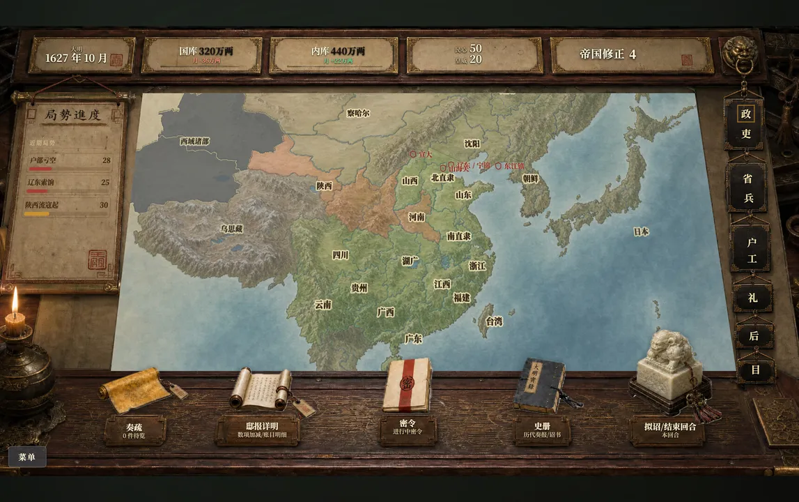 明末：力挽狂澜 Screenshot 4