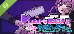 Vtuberにクソコメを送るタイピングゲーム Demo