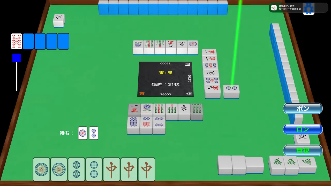 简易日式麻将 Screenshot 2