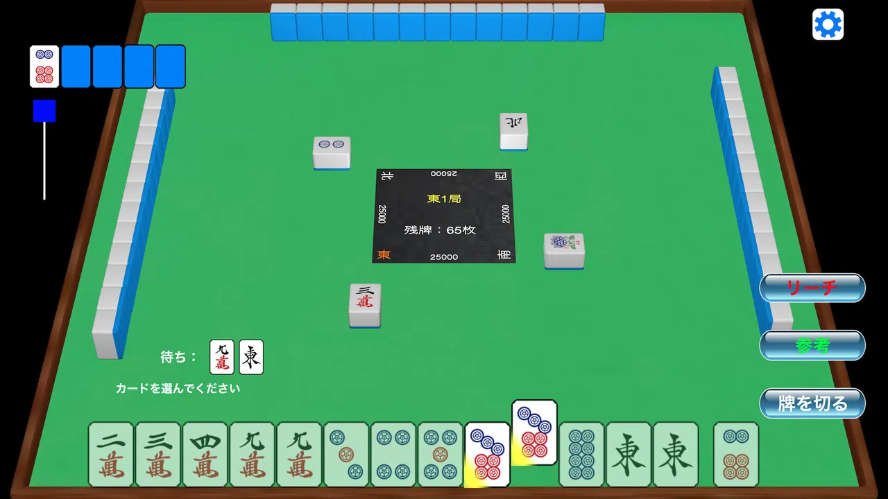简易日式麻将 Screenshot 1