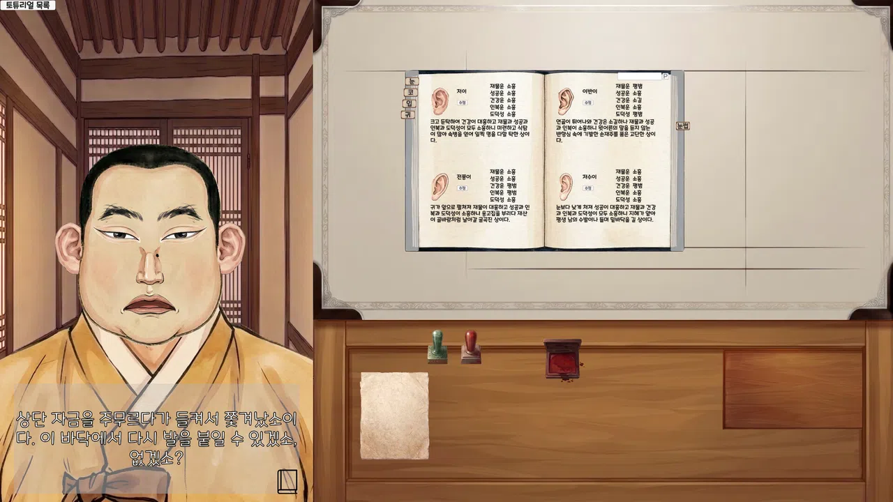 관상 Screenshot 2