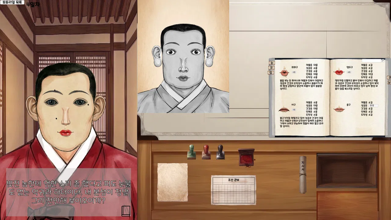 관상 Screenshot 1