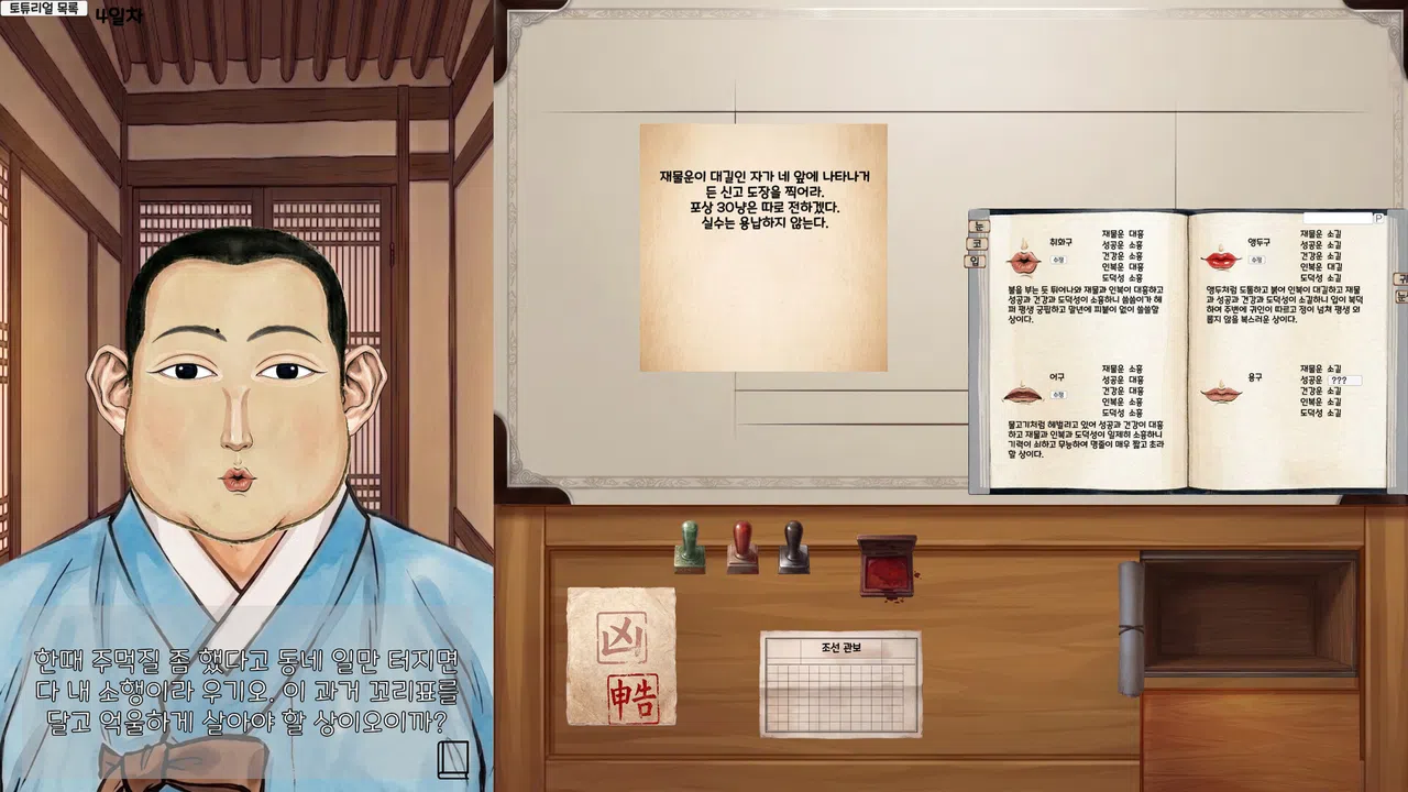 관상 Screenshot 3