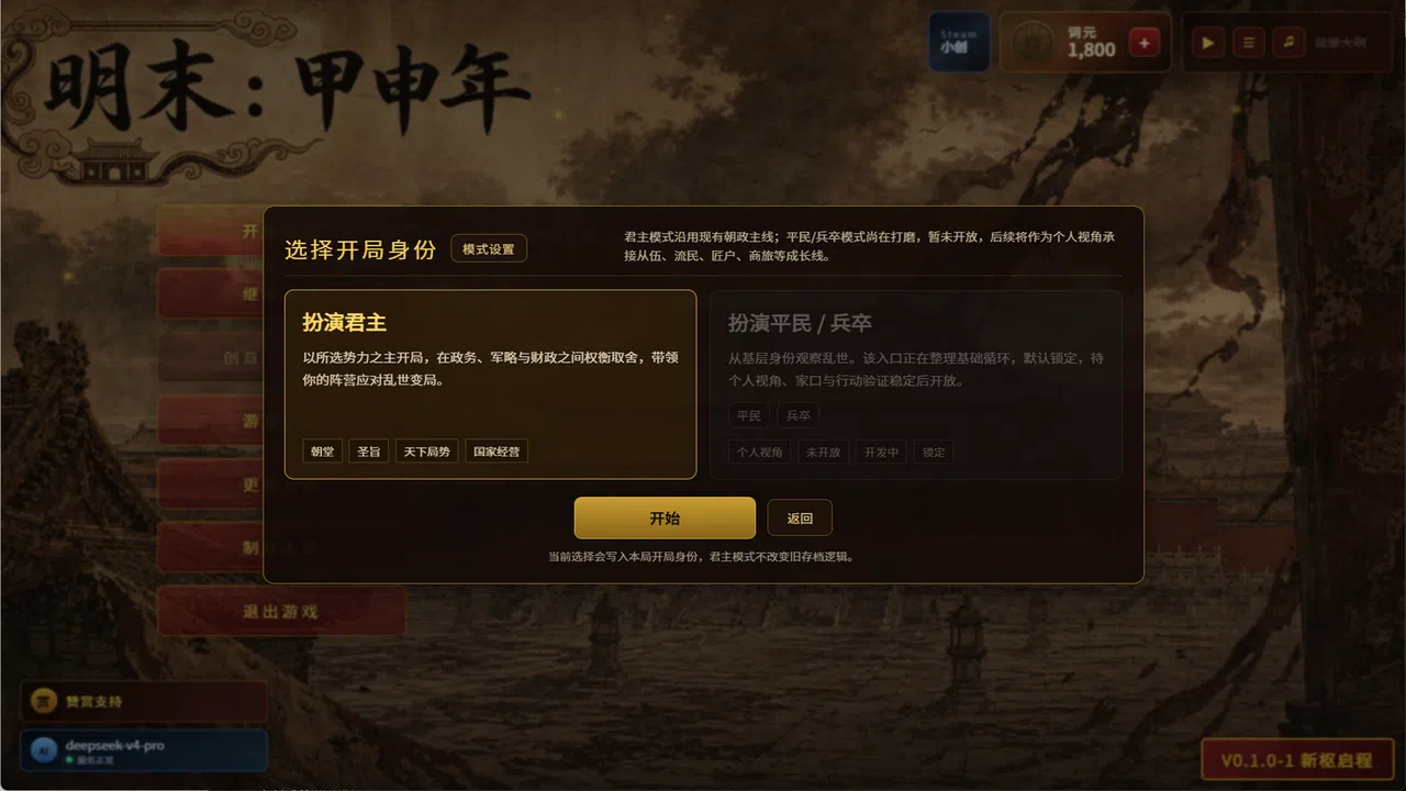 明末：甲申年 Screenshot 1