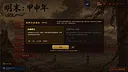 明末：甲申年 Screenshot 1