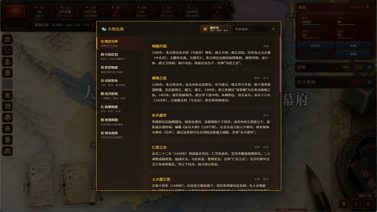 明末：甲申年 Screenshot 4