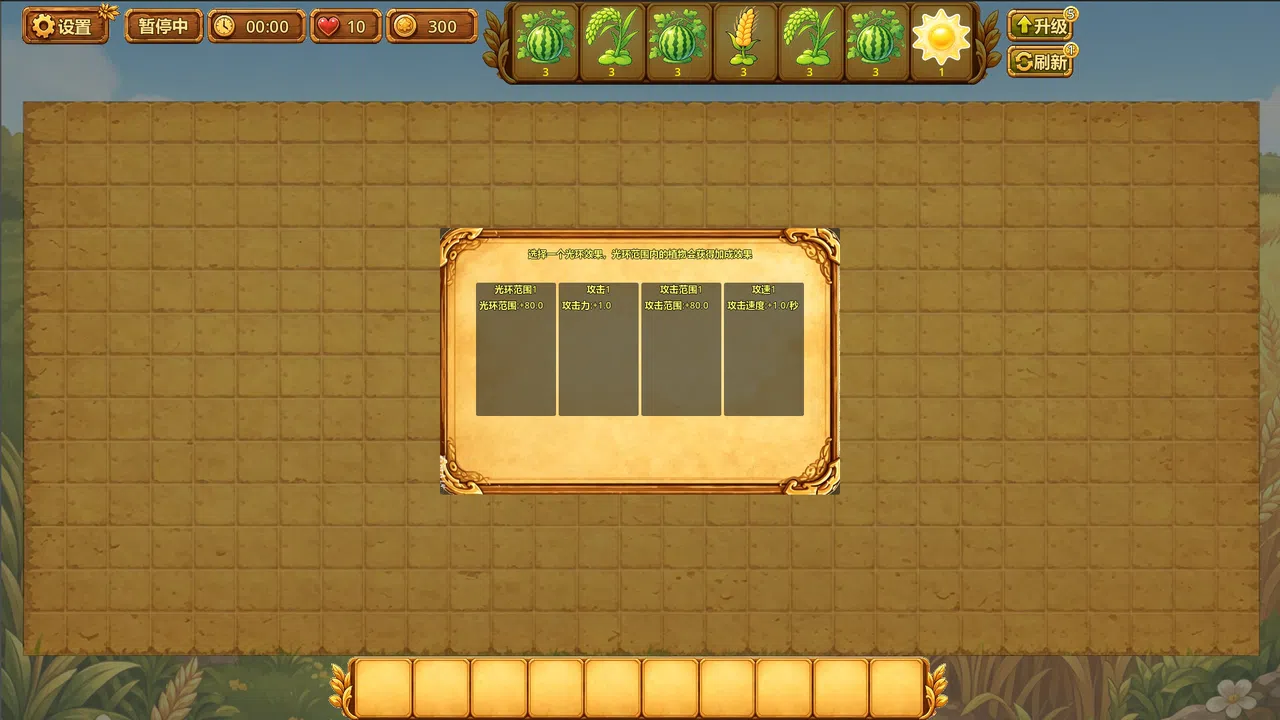 保卫粮食 Grain Defense Screenshot 1