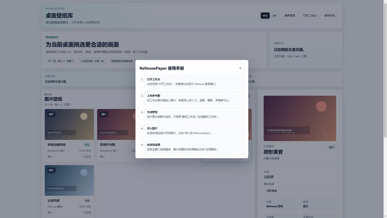 RefmusePaper Screenshot 1