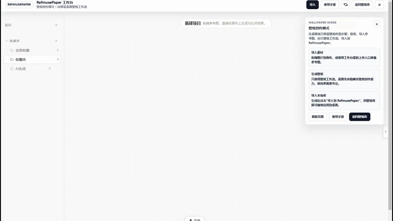 RefmusePaper Screenshot 4