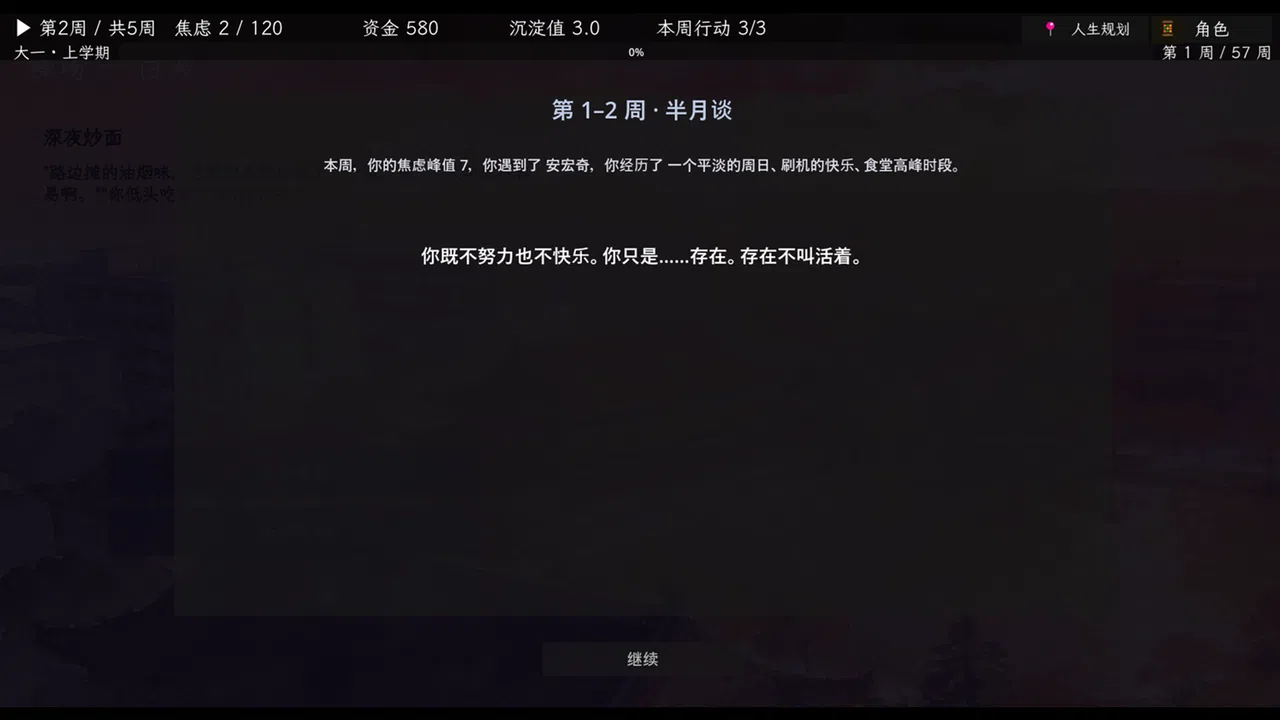 重构人生 Project Refactor Screenshot 4