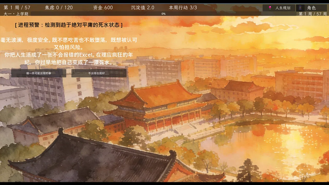 重构人生 Project Refactor Screenshot 2