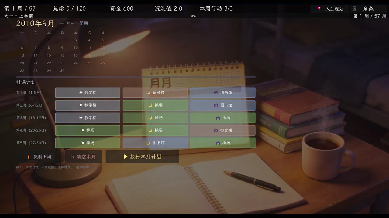 重构人生 Project Refactor Screenshot 1