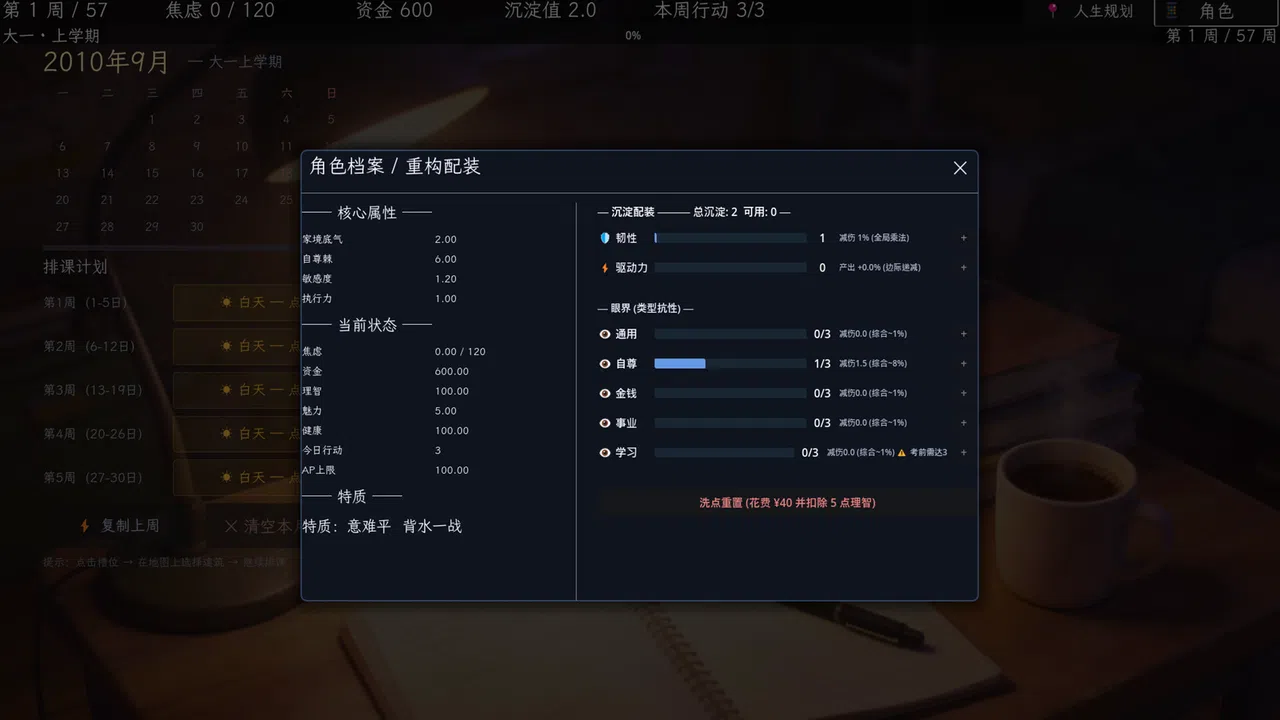重构人生 Project Refactor Screenshot 3