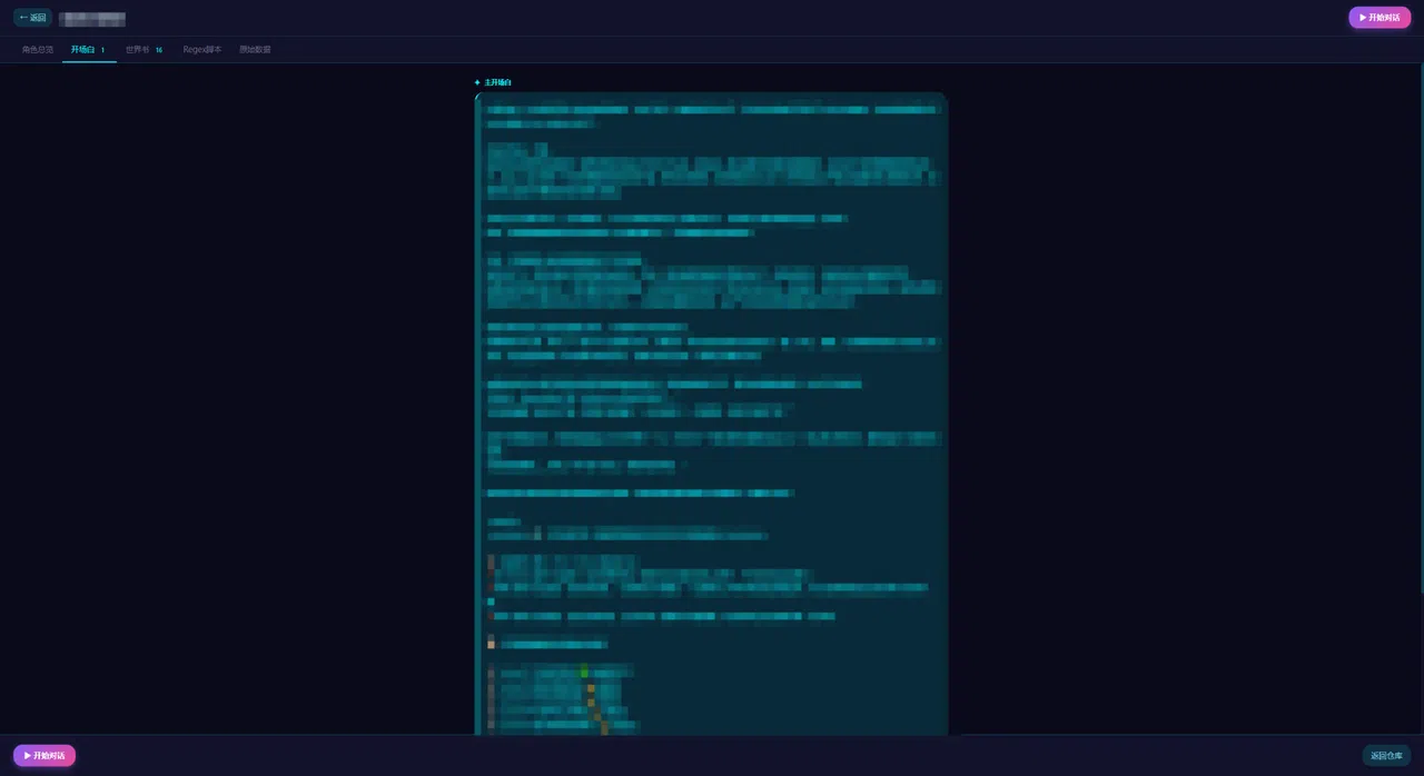 最中幻想 The RIGHT Fantasy  LLM-Driven Text World Engine Screenshot 4