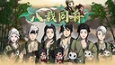 Scroll Of Taiwu - 八载同舟 Screenshot 0