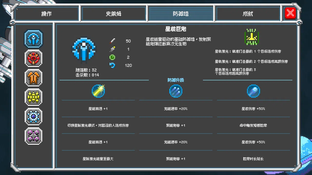 Stellacore Defense Screenshot 3