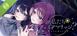 Watamari Part2 - A Fake Marriage? Demo