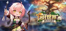樹世界：雲端庇護所