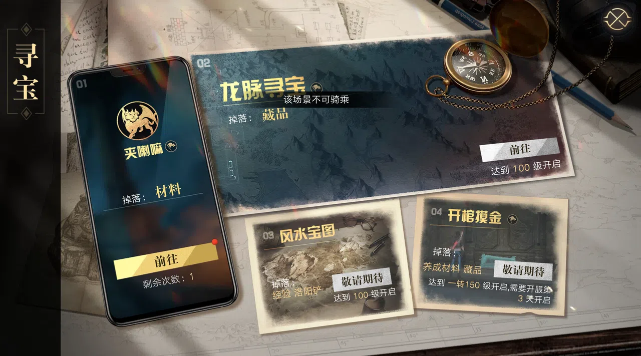 新盗墓笔记（官方正版） Screenshot 4