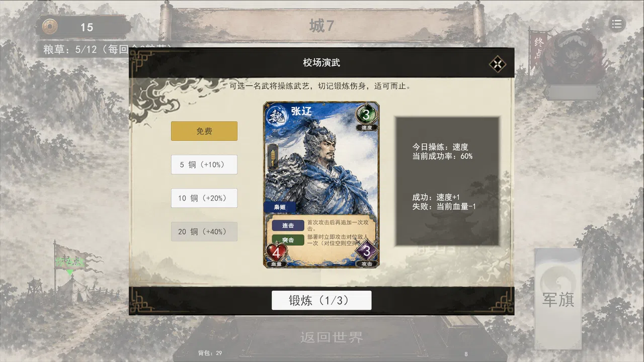 Three Kingdoms:Yi Screenshot 7