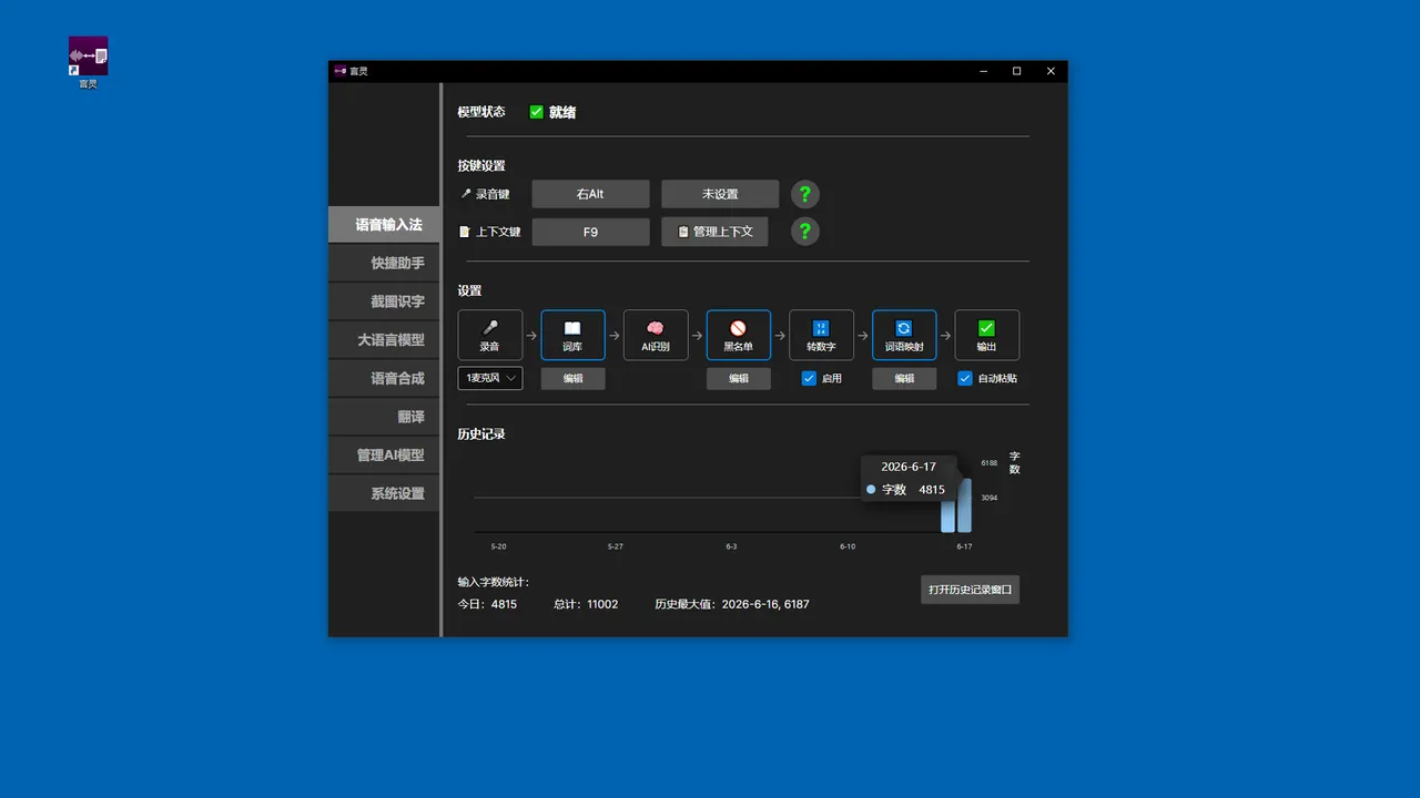 言灵 Screenshot 0