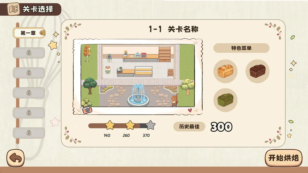 烘焙糕手 Demo Screenshot 4