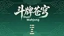 斗牌苍穹 Demo Screenshot 0