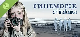 Синеморск oil inclusive Demo