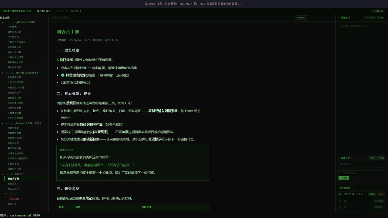 暗层 Demo Screenshot 4