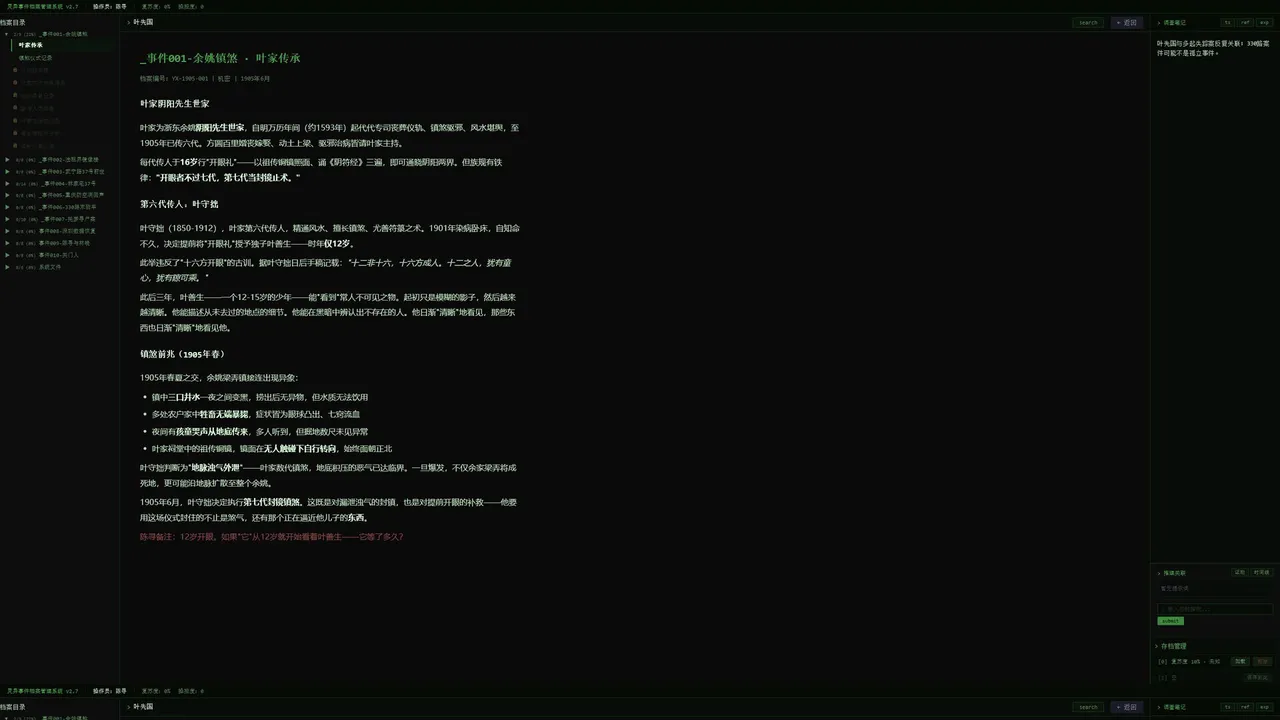 暗层 Demo Screenshot 1