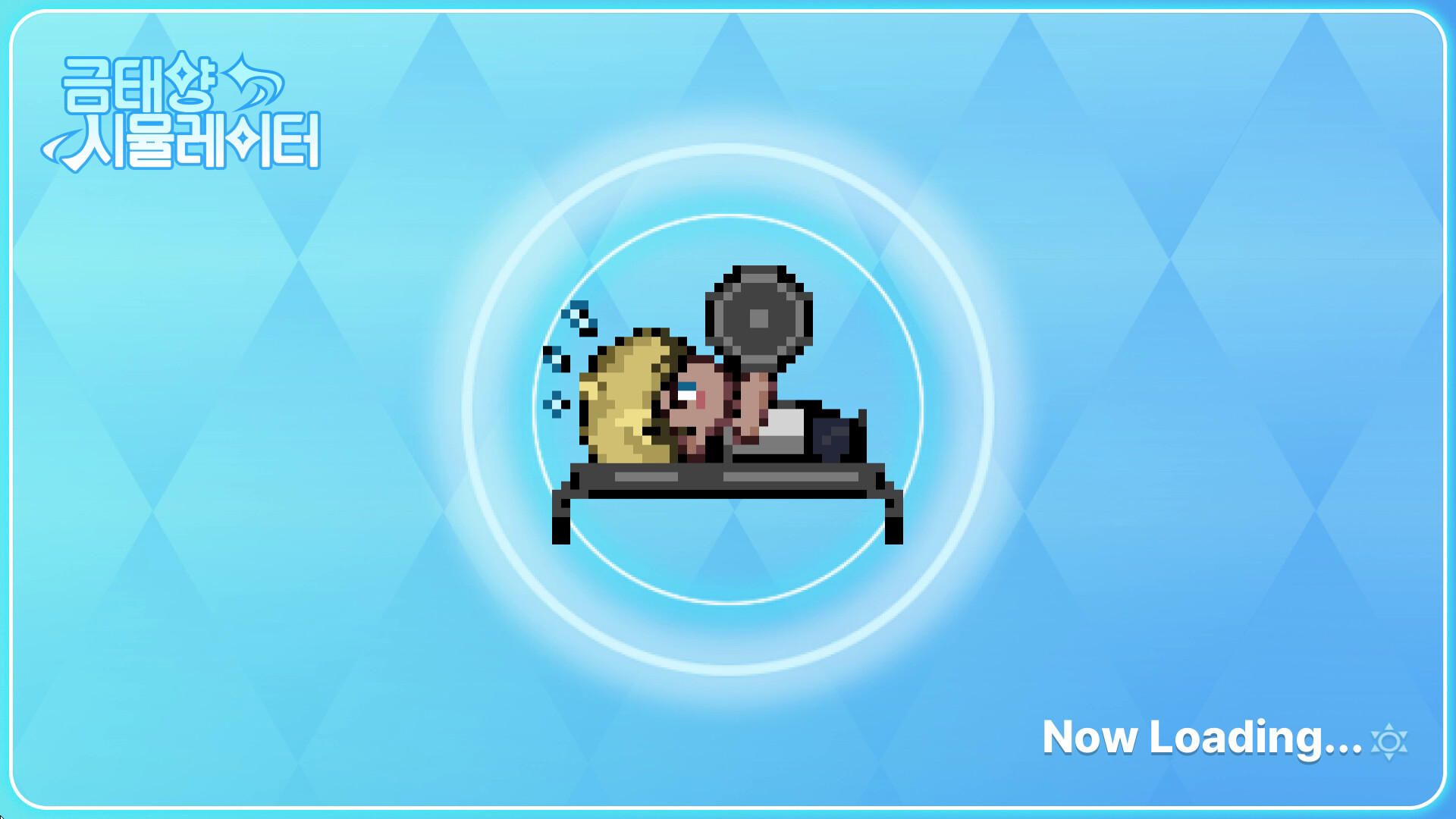 금태양 시뮬레이터 Screenshot 7