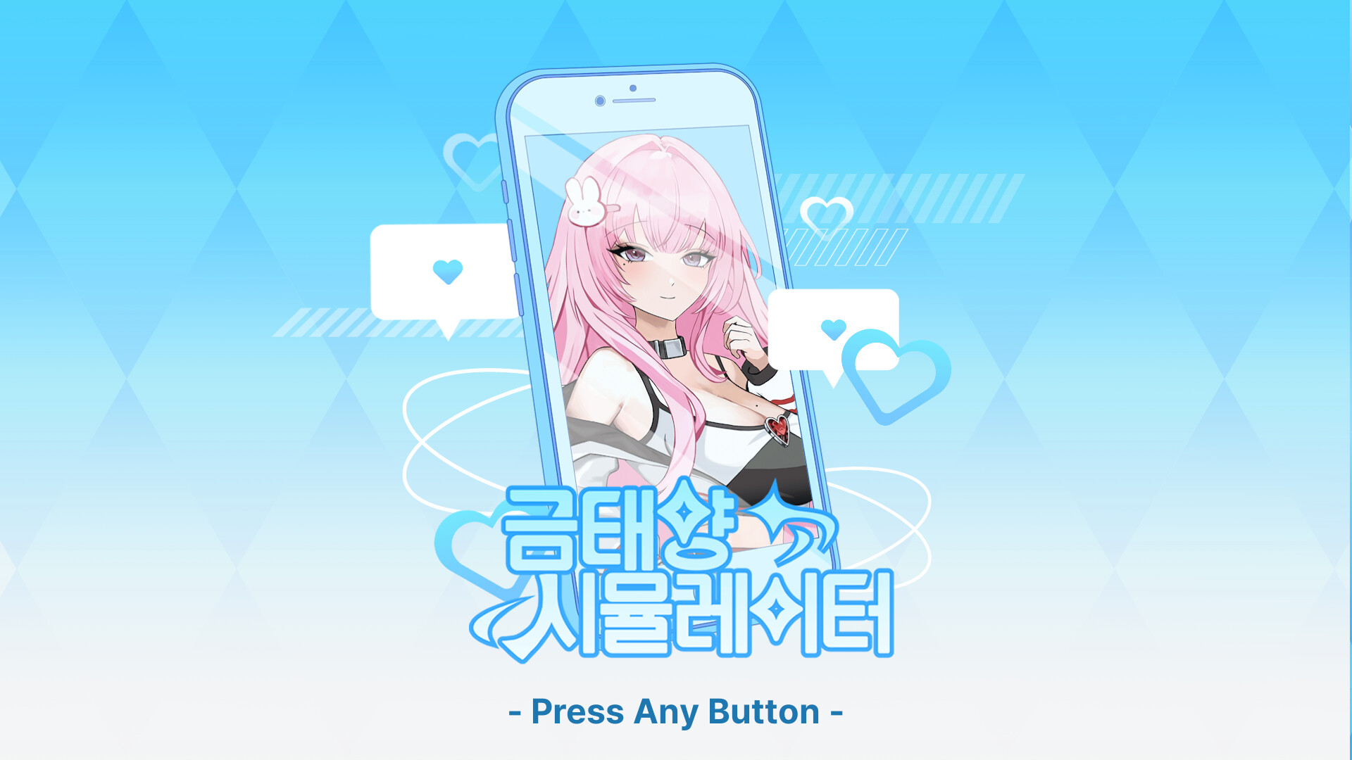 금태양 시뮬레이터 Screenshot 0