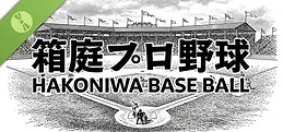 Hakoniwa Base Ball Demo