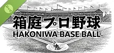Hakoniwa Base Ball Demo