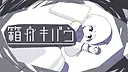 箱舟キバウ_サウンドトラック Screenshot 0