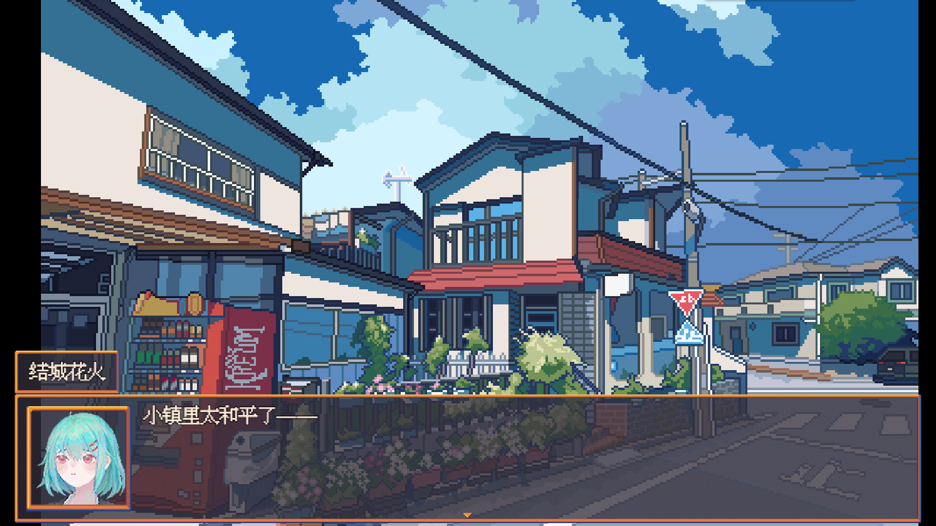 花火与幽灵少女 - Hanabi and Ghost girl Screenshot 0