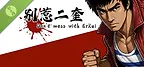 Don't mess with Er Kui_Demo