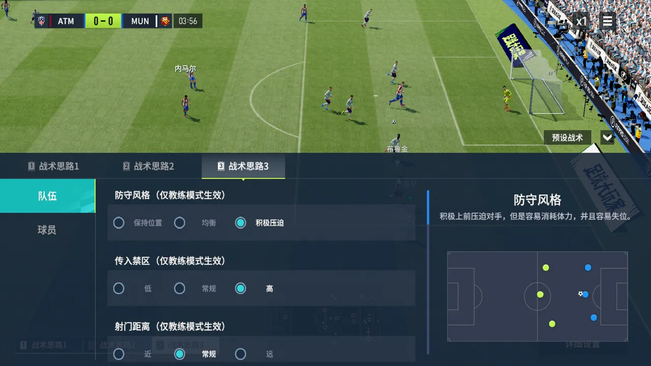 足球大玩家 试玩版 Screenshot 5